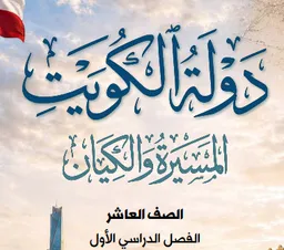 دولة الكويت